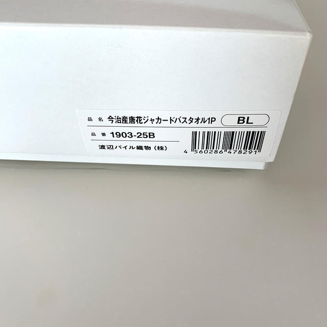 今治タオル(イマバリタオル)の今治タオル★バスタオル　渡辺パイル　ブルー インテリア/住まい/日用品の日用品/生活雑貨/旅行(タオル/バス用品)の商品写真