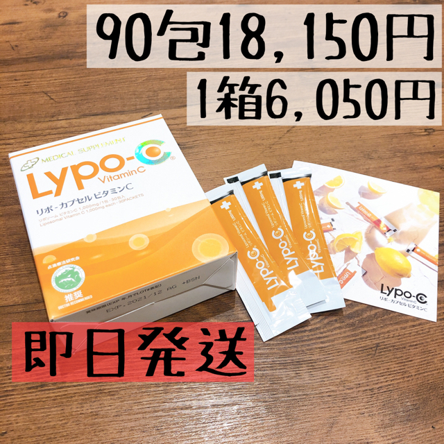 匿名配送 60包 リポスフェリック ビタミンC 日焼け防止  リポソーム