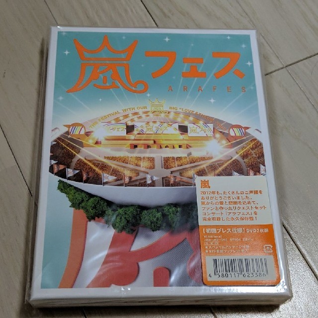 新品　初回　嵐/ARASHI アラフェス NATIONAL STADIUM 20