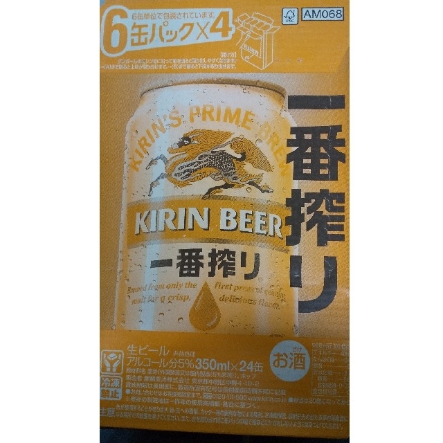 キリン 一番搾り350ml 2ケース(48本) 賞味期限 2021年4月まで