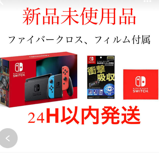 家庭用ゲーム機本体【フィルム付き】新型Nintendo Switch ネオンブルー ネオンレッド