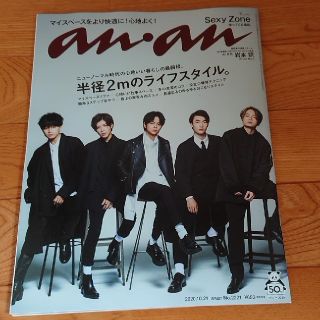 ジャニーズ(Johnny's)のanan10月21日号(生活/健康)