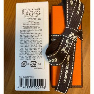 エルメス(Hermes)のHERMESエルメスリップバーム新品ギフト仕様メッセージカードとカレカタログ付(リップケア/リップクリーム)