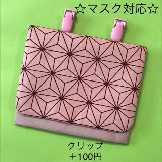 ☆マスク対応☆ 鬼滅の刃 ねずこ ポケットポーチ/移動ポケット(外出用品)