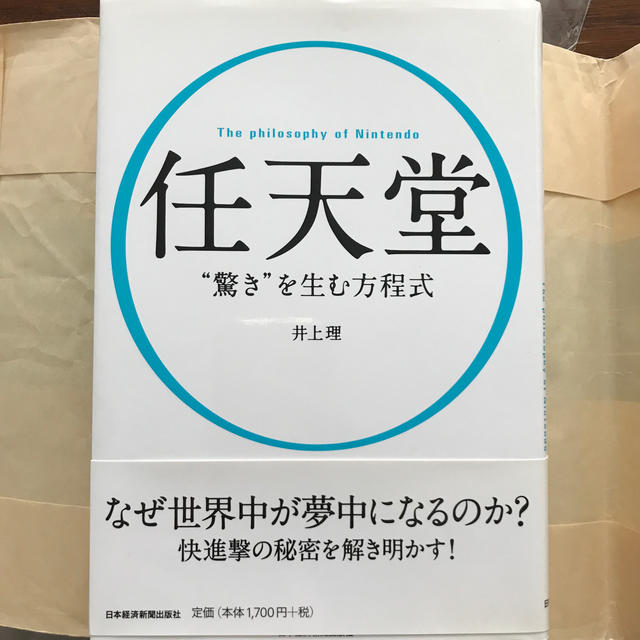 任天堂“驚き”を生む方程式 エンタメ/ホビーの本(その他)の商品写真