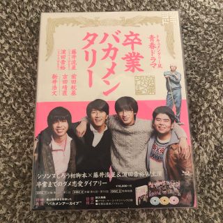 ジャニーズウエスト(ジャニーズWEST)の【最終値下げ‼︎】卒業バカメンタリー Blu-ray(TVドラマ)