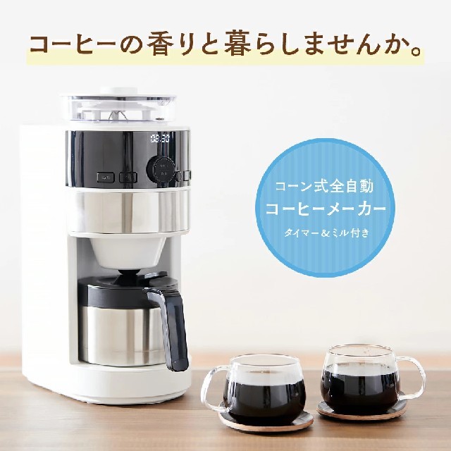 シロカ コーン式全自動コーヒーメーカー ミル付き コーヒー シロカ コーン式全自動コーヒーメーカー ミル付き コーヒー