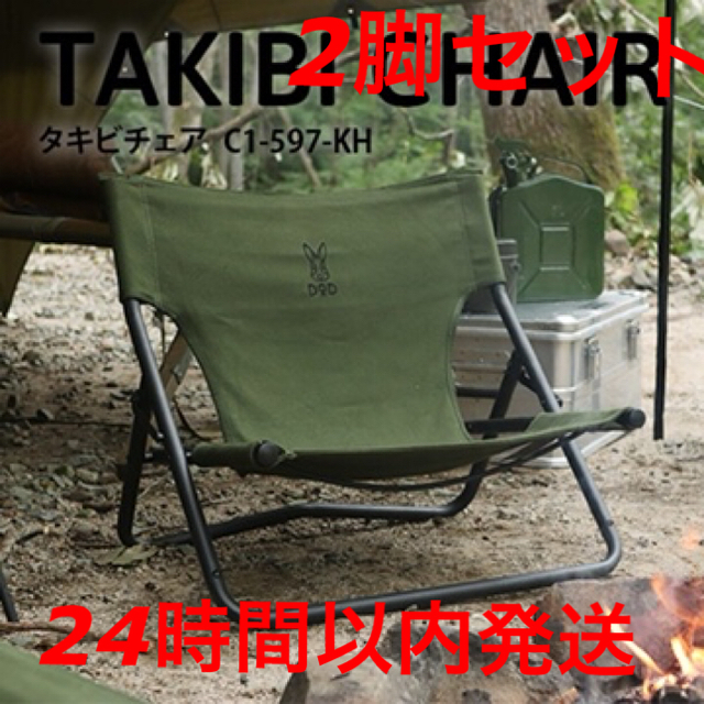 2021福袋】 タキビチェア2脚セット ブラック cosmetologiauba.com