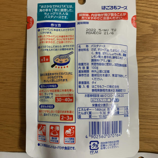 KALDI(カルディ)のはごろもフーズ パスタソース 3袋セット 食品/飲料/酒の加工食品(レトルト食品)の商品写真