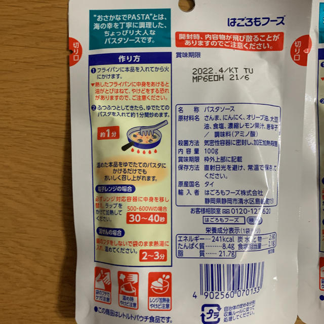 KALDI(カルディ)のはごろもフーズ パスタソース 3袋セット 食品/飲料/酒の加工食品(レトルト食品)の商品写真