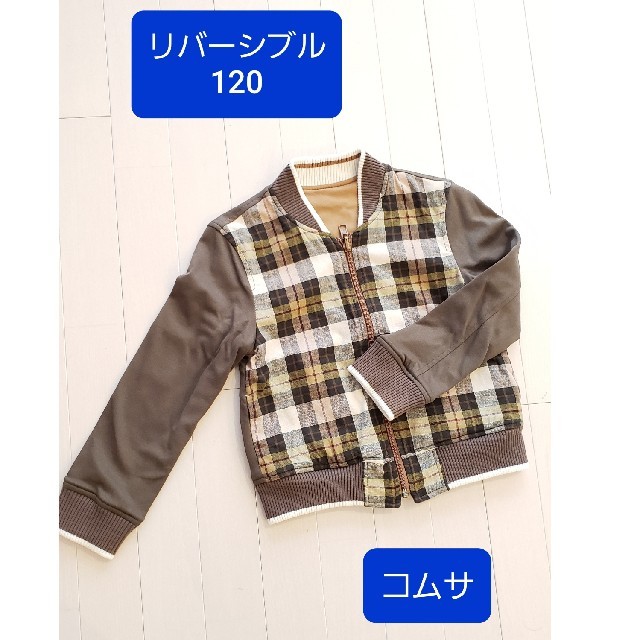 COMME CA ISM(コムサイズム)のコムサカムグリーン★リバーシブルブルゾン120 キッズ/ベビー/マタニティのキッズ服男の子用(90cm~)(ジャケット/上着)の商品写真