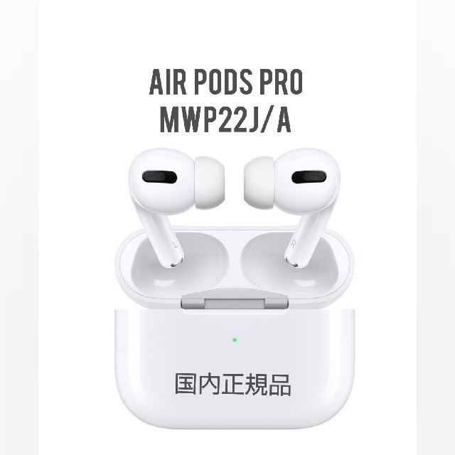 新品未開封　air pods pro 正規品