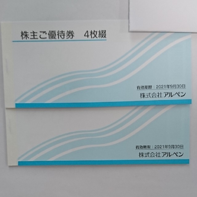 アルペン　株主優待券4000円分(500円×8枚)