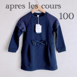 アプレレクール(apres les cours)の♡新品タグ付き　アプレレクール*あったか裏起毛ワンピース　100ネイビー(ワンピース)