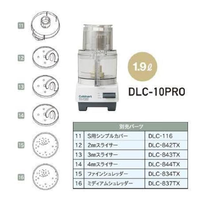 クイジナート DLC-10PRO フードプロセッサー