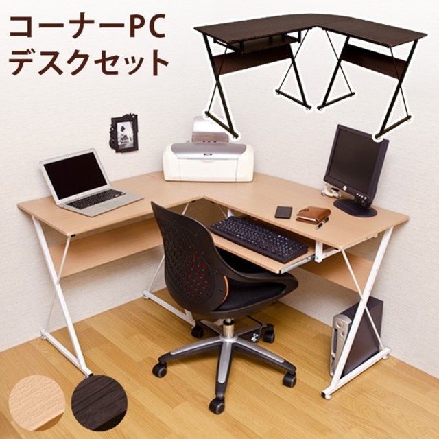 【人気商品！！】【ウォールナット】コーナーPCデスクセット