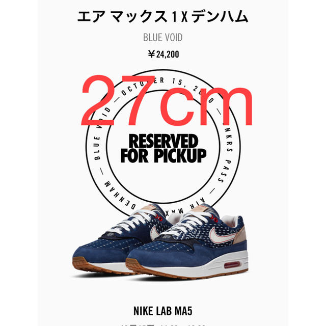 NIKE AIR MAX1  ナイキ エアマックス デンハム