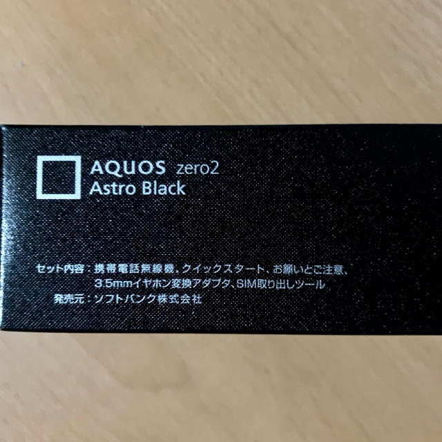 softbank AQUOS zero2 906SH 新品未使用　2台