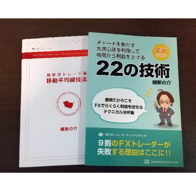 維新流トレード術 移動平均法と22の技術の通販 By はなお S Shop ラクマ