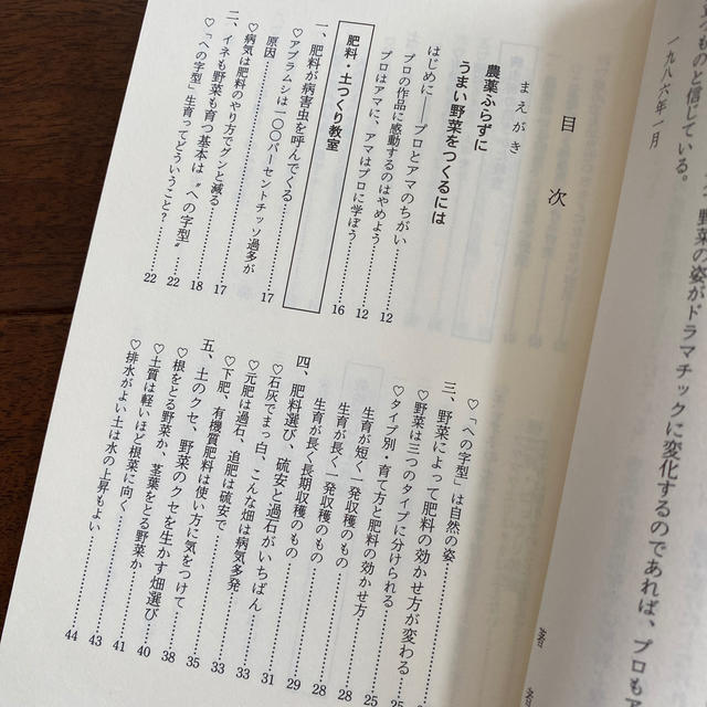 野菜のビックリ教室、井原豊、野菜作り、畑、土作り エンタメ/ホビーの本(趣味/スポーツ/実用)の商品写真