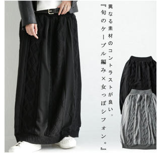 アンティカ(antiqua)の☆★☆ アンティカ　シフォン×ケーブルニット　異素材スカート　ブラック(ロングスカート)