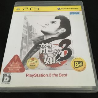 プレイステーション3(PlayStation3)の龍が如く3（PLAYSTATION 3 the Best） PS3(家庭用ゲームソフト)