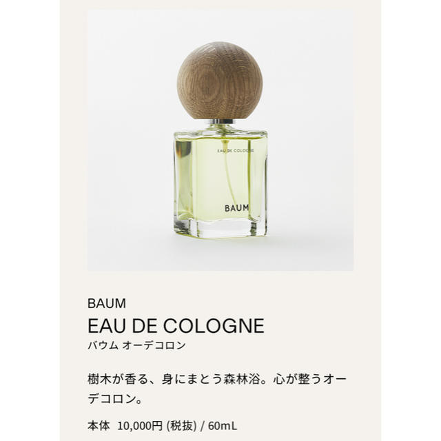 BAUM バウム 資生堂 オーデコロン 60ml