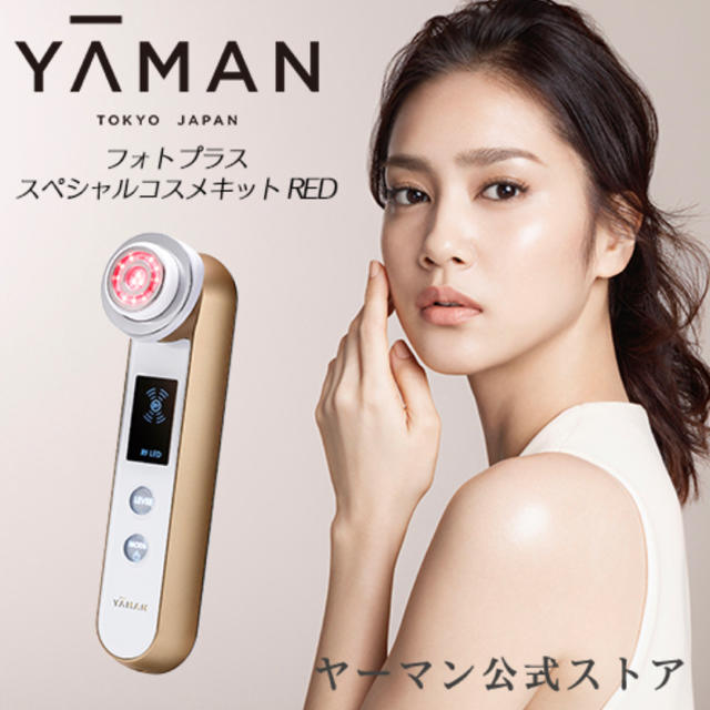 ヤーマン フォトプラス スペシャルコスメキット RED 新品未使用-