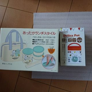 スヌーピー(SNOOPY)の新品 スヌーピーあったかランチ・デリカポット(弁当用品)