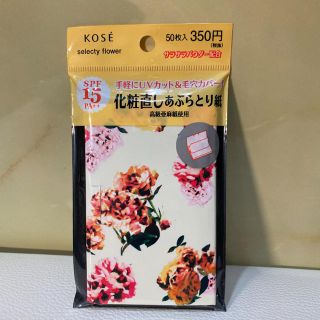 コーセー(KOSE)のKOSE 化粧直しあぶらとり紙 UVカット機能付き(あぶらとり紙)