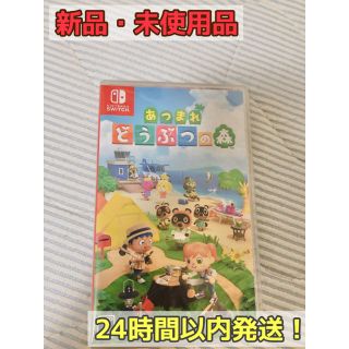 ニンテンドースイッチ(Nintendo Switch)の新品未開封 任天堂スイッチ用ソフト あつまれどうぶつの森  シュリンク付き(家庭用ゲームソフト)