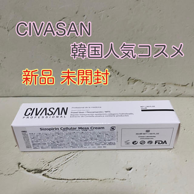 新品 未開封 シバサン シゾフィリンセルラー メスクリーム 35ml 幹細胞入り