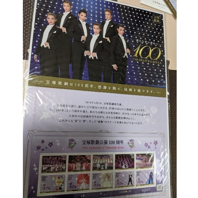 宝塚歌劇宝塚歌劇100周年 夢の祭典 記念式典 月組公演特別出演 記念切手の通販 By Koko S Shop ラクマ