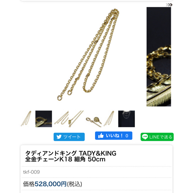 goro's(ゴローズ)のHISA 10様専用 メンズのアクセサリー(ネックレス)の商品写真