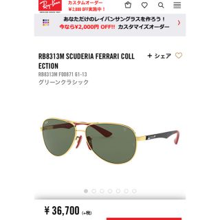 レイバン(Ray-Ban)のRay-Ban SCUDERIA FERRARI COLLECTION(サングラス/メガネ)