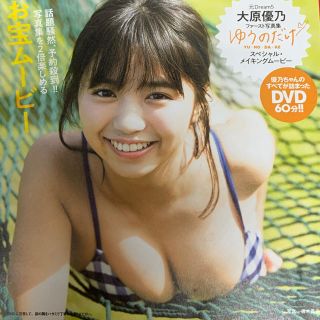 プレイボーイ(PLAYBOY)のプレイボーイ付録DVD 大原優乃　ゆうのだけ♡(アイドル)