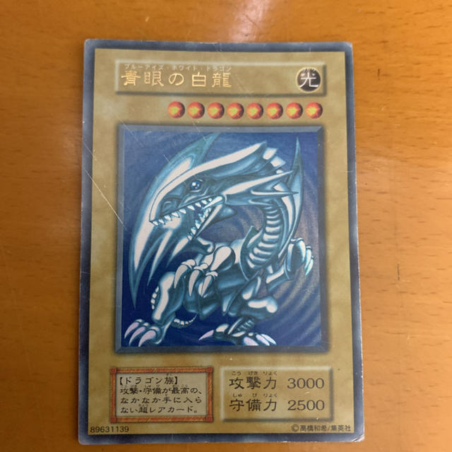 遊戯王　ブルーアイズホワイトドラゴン　カード