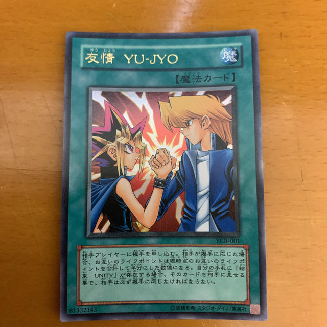 遊戯王 - 遊戯王 友情 カードの通販 by てぃむむ|ユウギオウ 遊戯王 - 遊戯王 友情 カードの通販 by てぃむむ|ユウギオウ
