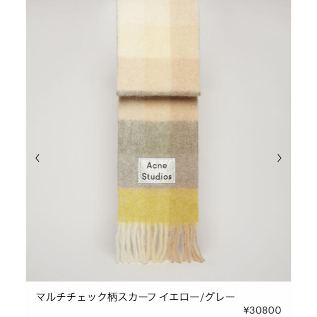 Acne Studios ストール　マフラー　お値下げ中