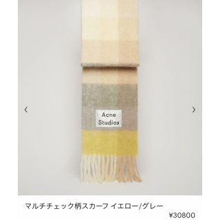 Acne Studios ストール　マフラー　お値下げ中