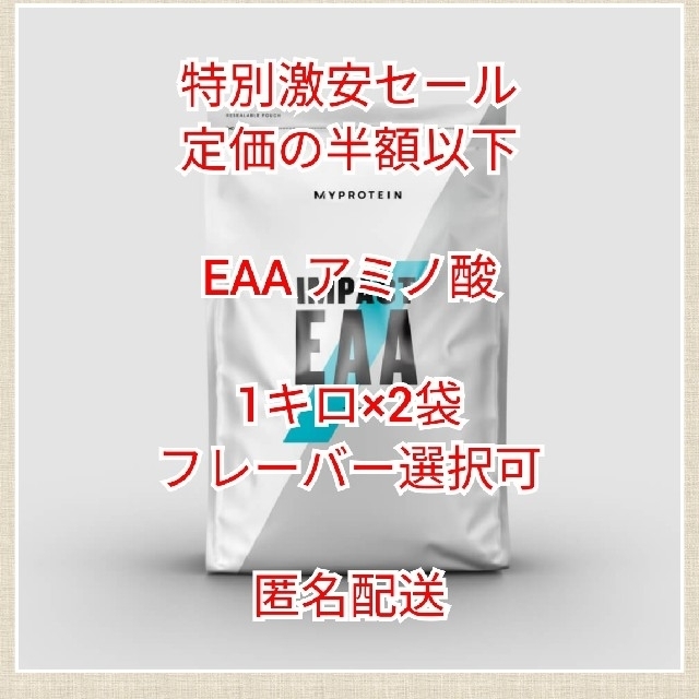 値下げ　IMPACT EAA （1kgx2）フレーバー選択可 食品/飲料/酒の健康食品(アミノ酸)の商品写真