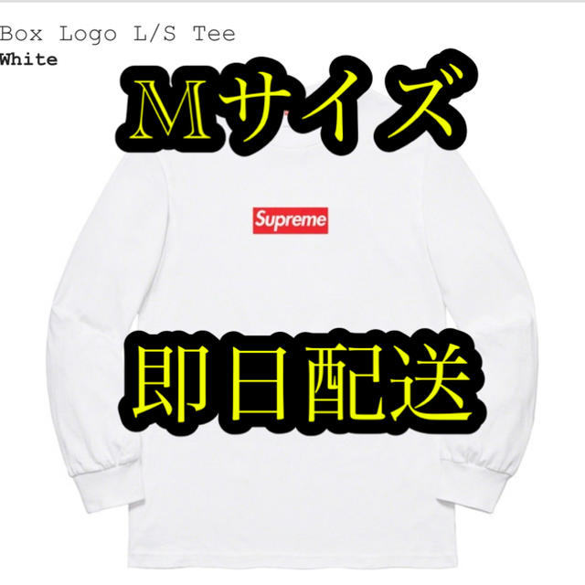 シュプリームTシャツsupreme Box Logo L/S Tee white Mサイズ