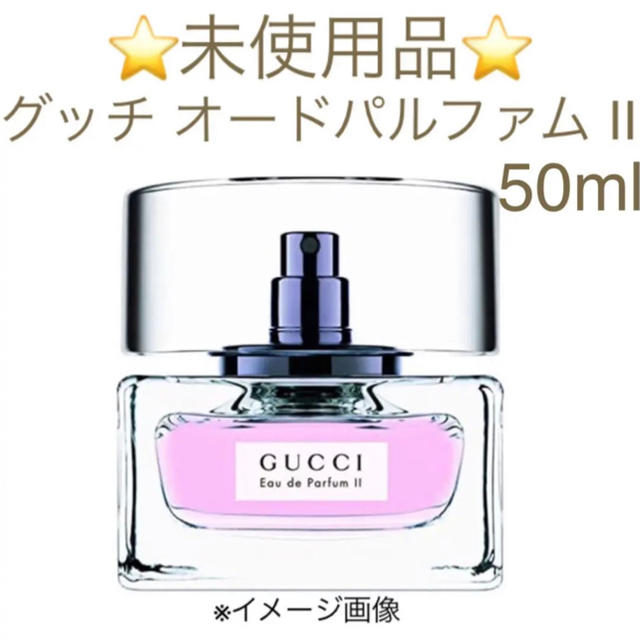 ⭐️廃盤レア未使用品⭐️グッチ オードパルファムⅡ SP 50ml