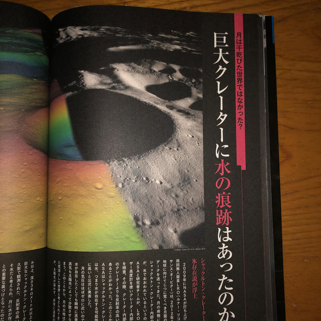 宝島社(タカラジマシャ)の隕石と宇宙の謎 最新情報と美しい画像で迫る！ エンタメ/ホビーの本(科学/技術)の商品写真