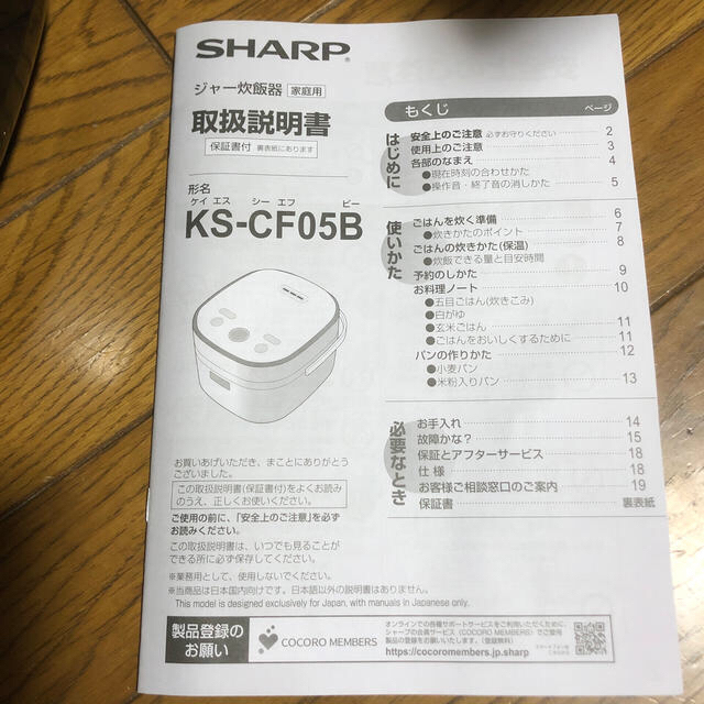 シャープ　マイコン炊飯器　KS-CF05B  三合　新品　未使用品