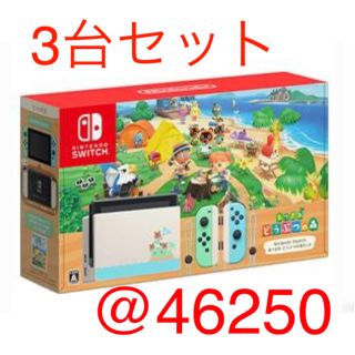 ニンテンドウ(任天堂)のNintendo Switch  【あつまれ どうぶつの森セット】  3台(家庭用ゲーム機本体)