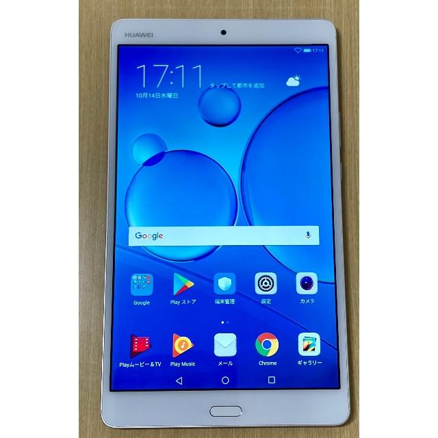 Android タブレット HUAWEI MediaPad M3 Wi-Fi