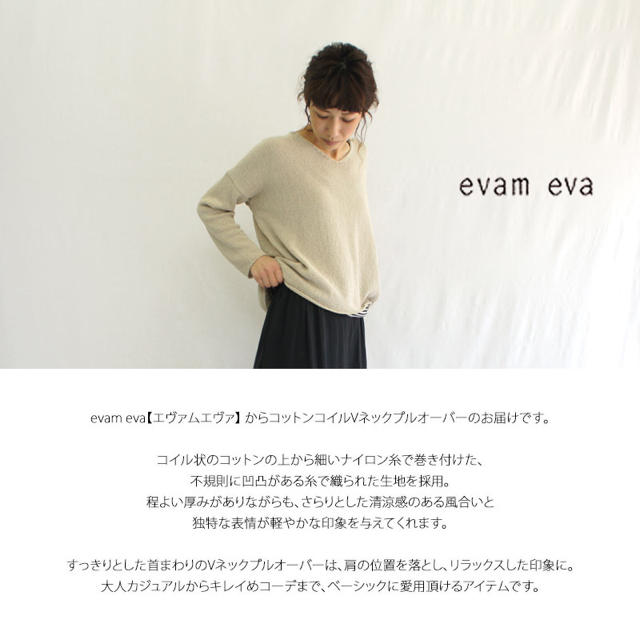 新品⭐︎evam eva⭐︎コットンコイルプルオーバーニット/セーター