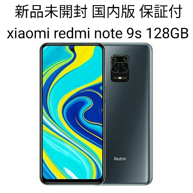 未開封 xiaomi redmi note 9s 128GB 国内版 グレー 【人気商品 ...