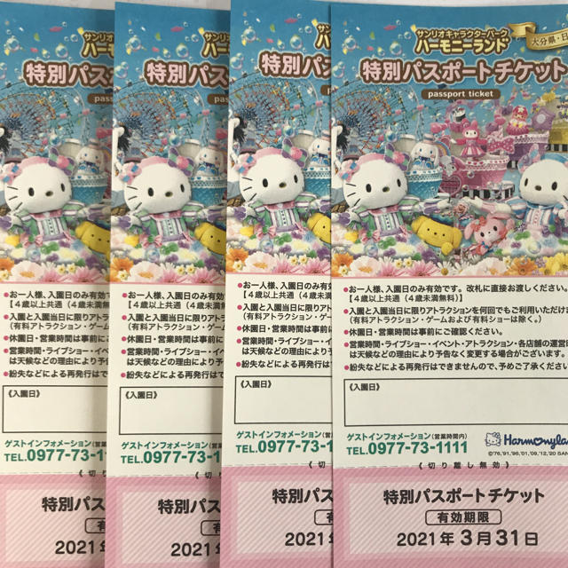 大分県　ハーモニーランド　特別パスポート4枚セット チケットの施設利用券(遊園地/テーマパーク)の商品写真